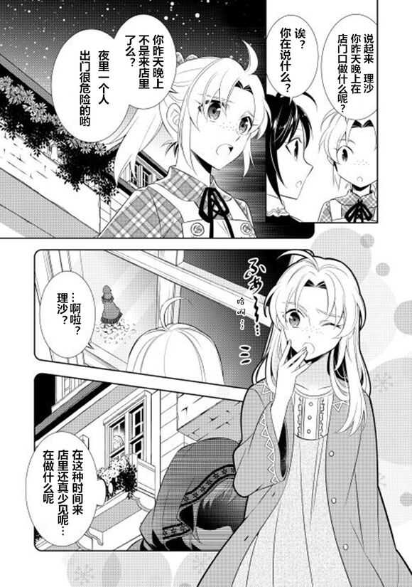 第08话-在异世界开咖啡厅了哟-野口芽衣,甘沢林檎（第13张）