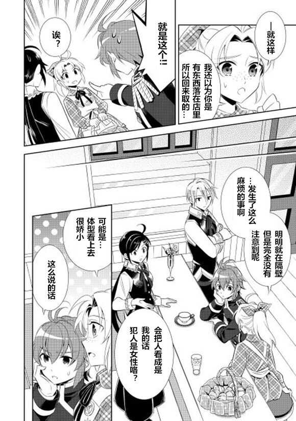 第08话-在异世界开咖啡厅了哟-野口芽衣,甘沢林檎（第14张）