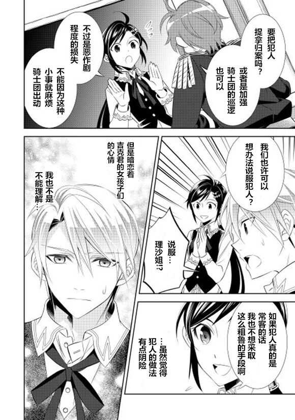 第08话-在异世界开咖啡厅了哟-野口芽衣,甘沢林檎（第16张）