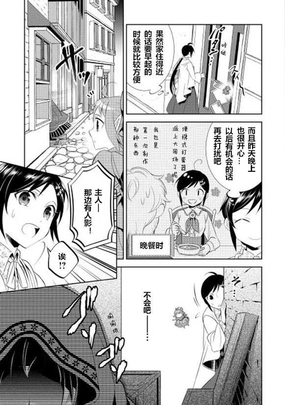 第08话-在异世界开咖啡厅了哟-野口芽衣,甘沢林檎（第21张）