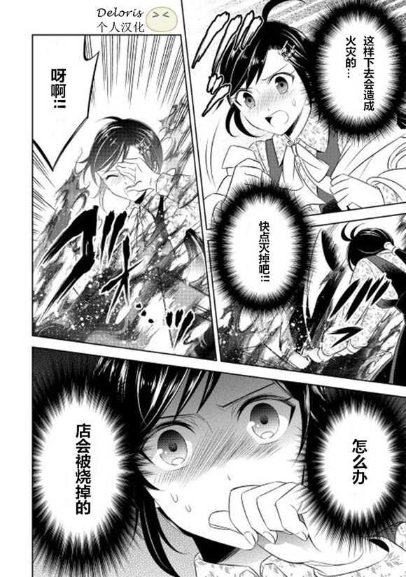 第08话-在异世界开咖啡厅了哟-野口芽衣,甘沢林檎（第24张）