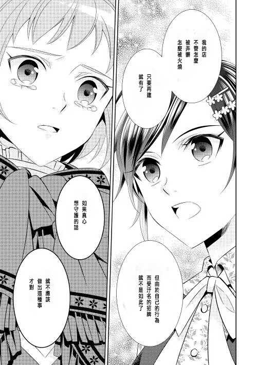 第09话-在异世界开咖啡厅了哟-野口芽衣,甘沢林檎（第21张）
