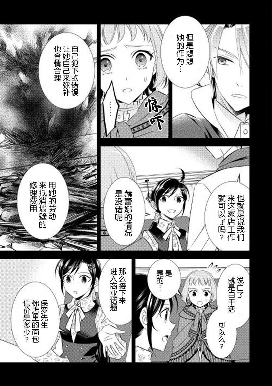 第10话-在异世界开咖啡厅了哟-野口芽衣,甘沢林檎（第7张）