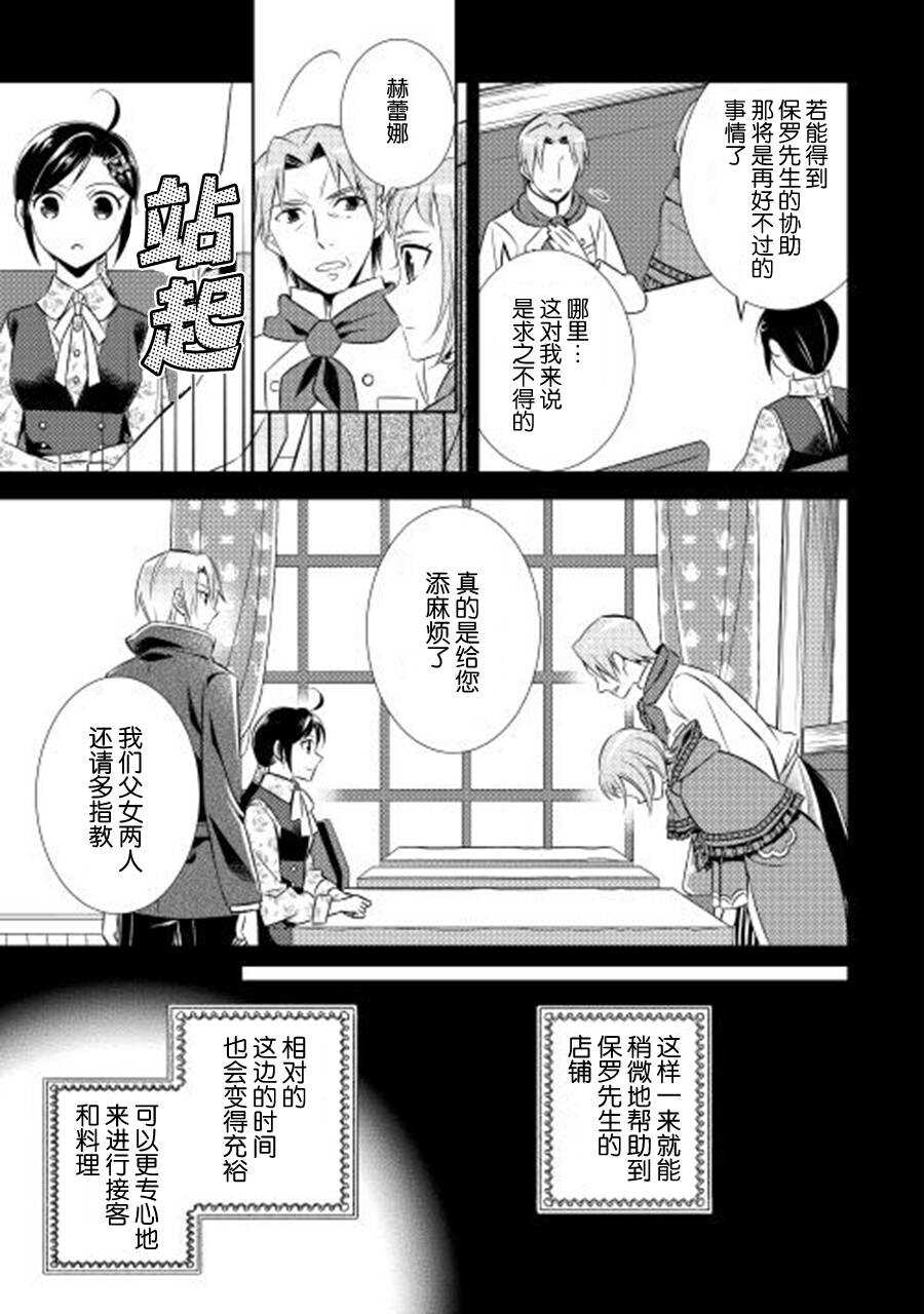 第10话-在异世界开咖啡厅了哟-野口芽衣,甘沢林檎（第9张）