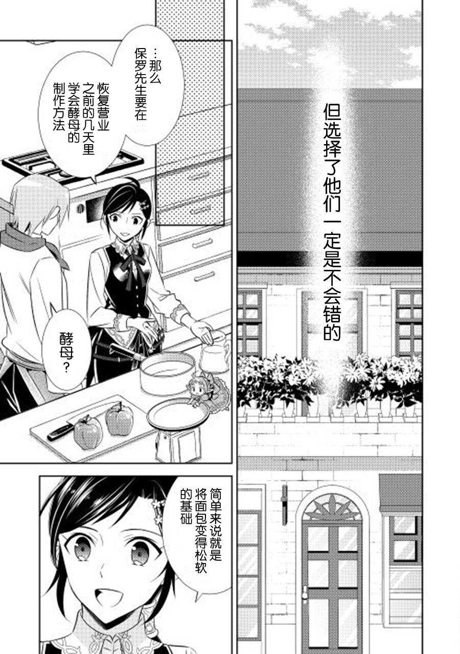 第10话-在异世界开咖啡厅了哟-野口芽衣,甘沢林檎（第16张）