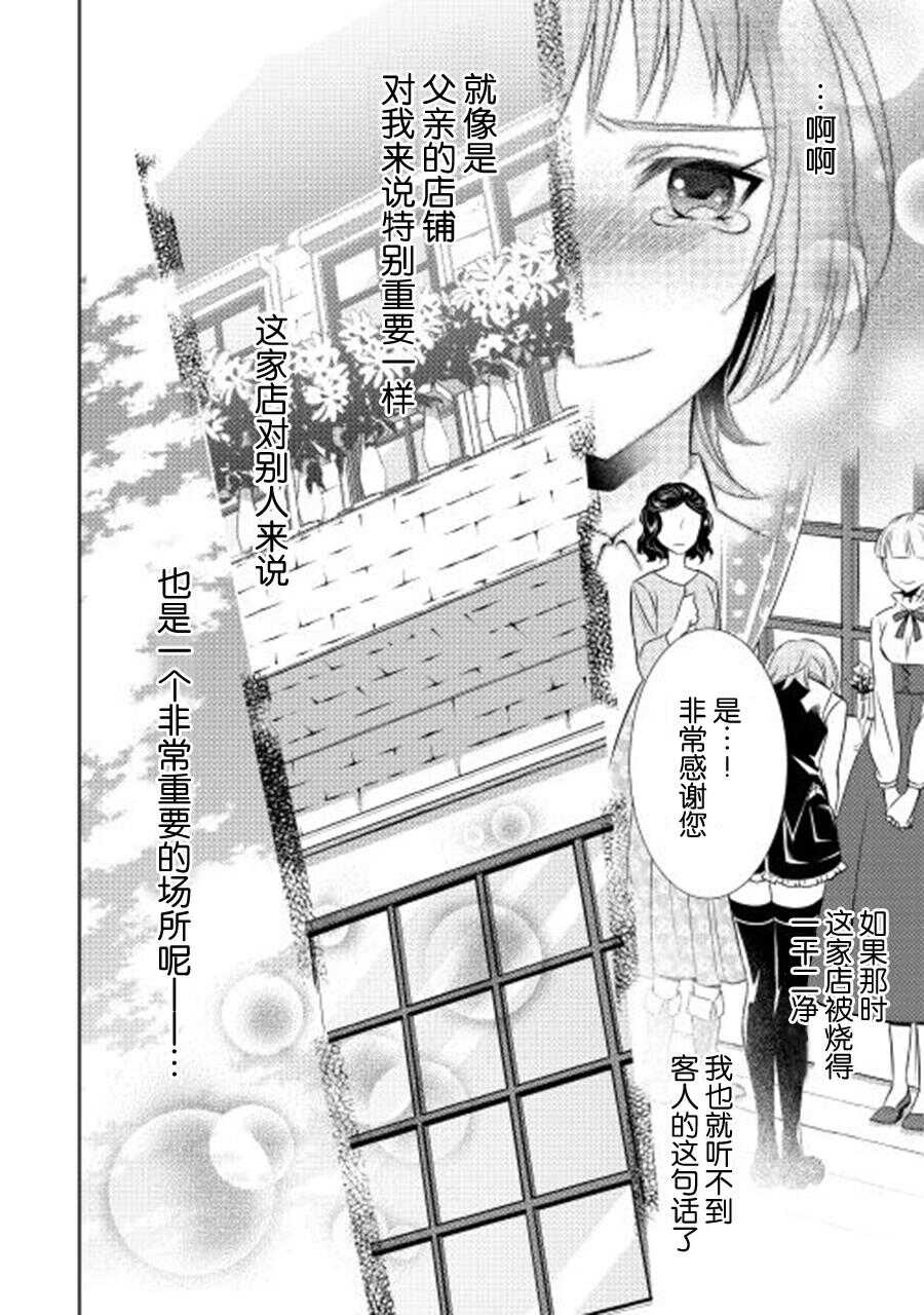 第11话-在异世界开咖啡厅了哟-野口芽衣,甘沢林檎（第22张）