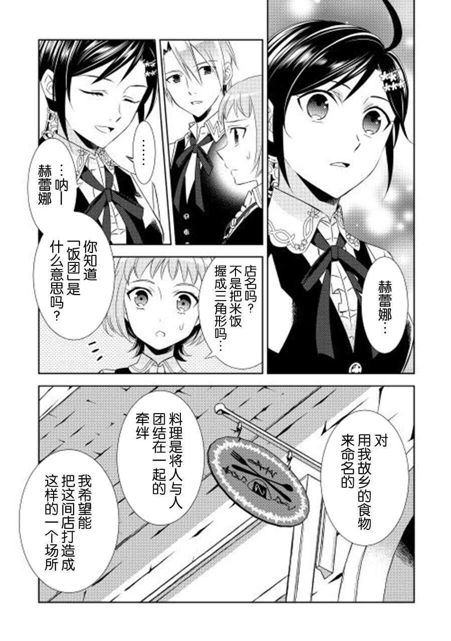 第11话-在异世界开咖啡厅了哟-野口芽衣,甘沢林檎（第25张）