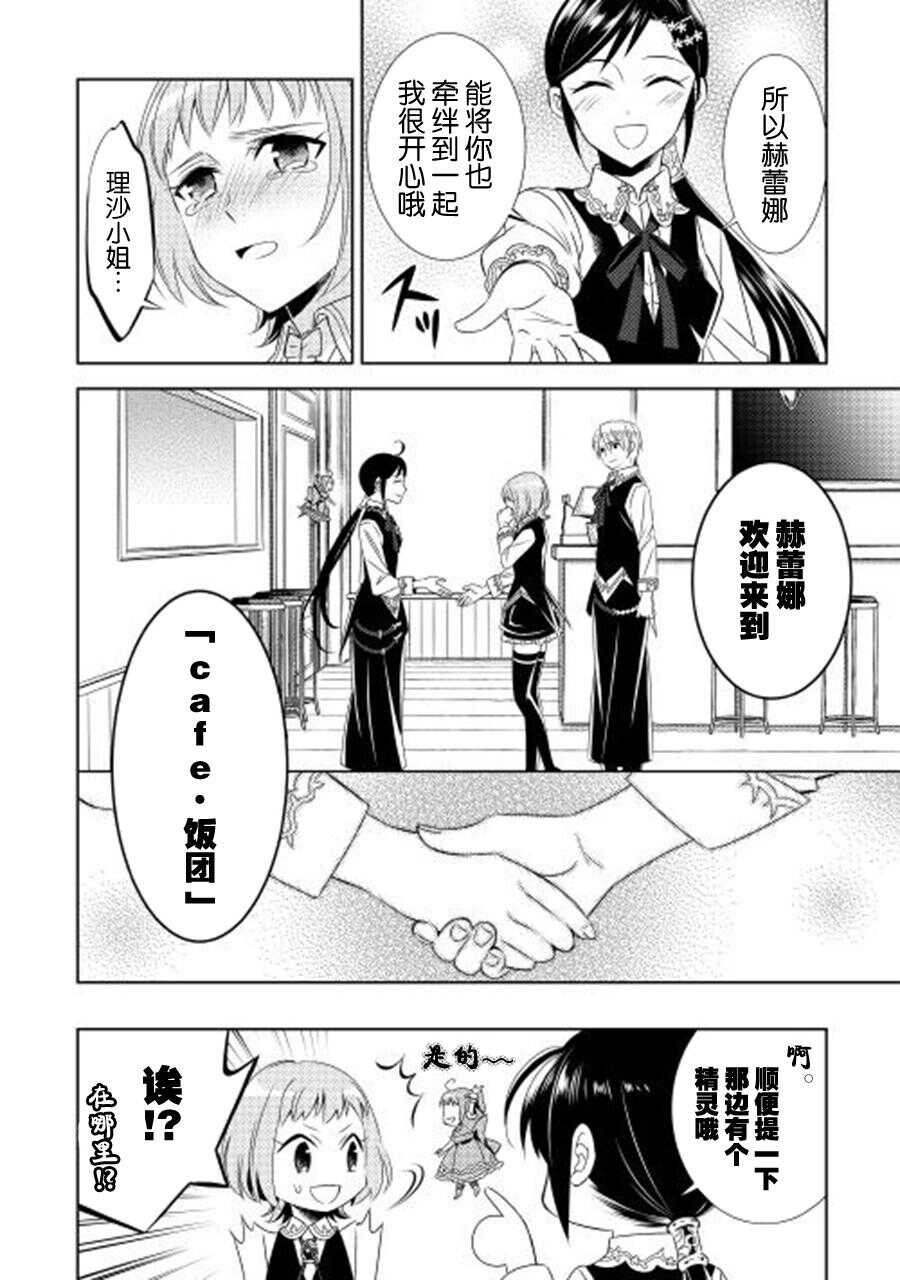 第11话-在异世界开咖啡厅了哟-野口芽衣,甘沢林檎（第26张）