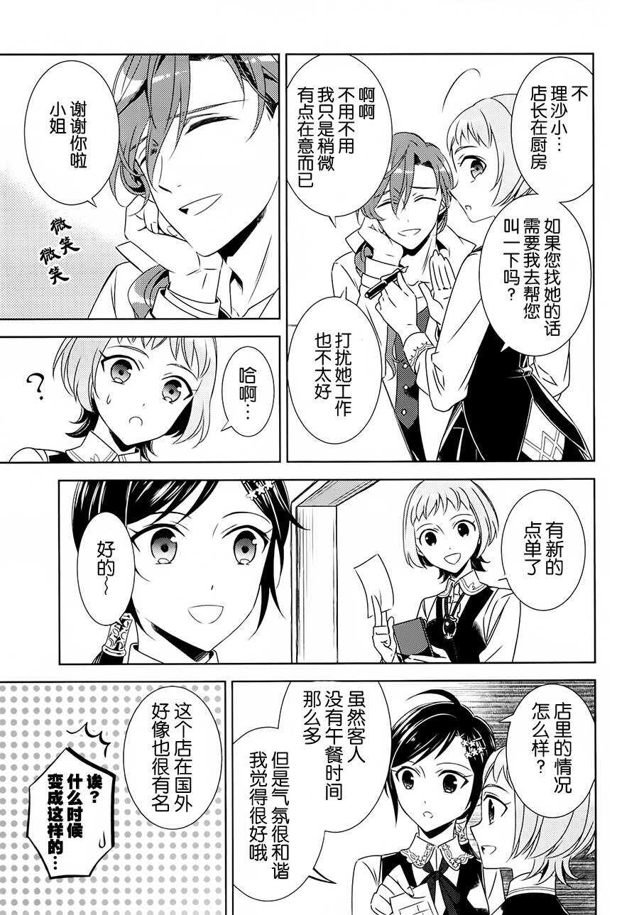 第13话-在异世界开咖啡厅了哟-野口芽衣,甘沢林檎（第7张）