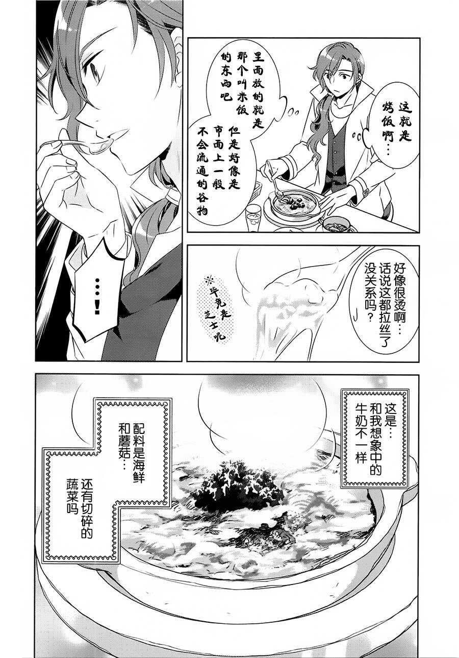 第13话-在异世界开咖啡厅了哟-野口芽衣,甘沢林檎（第10张）