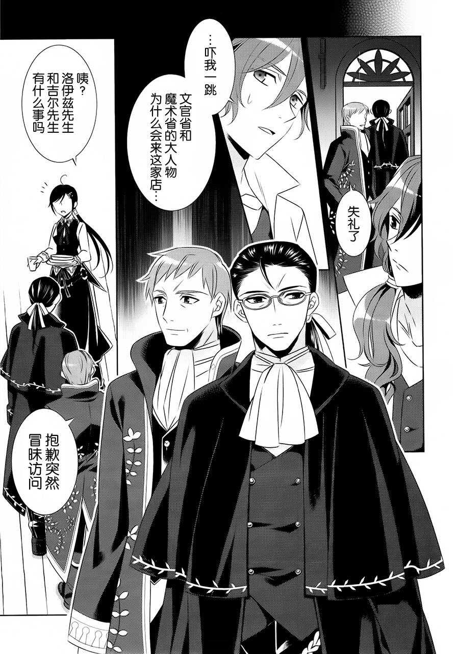 第13话-在异世界开咖啡厅了哟-野口芽衣,甘沢林檎（第13张）