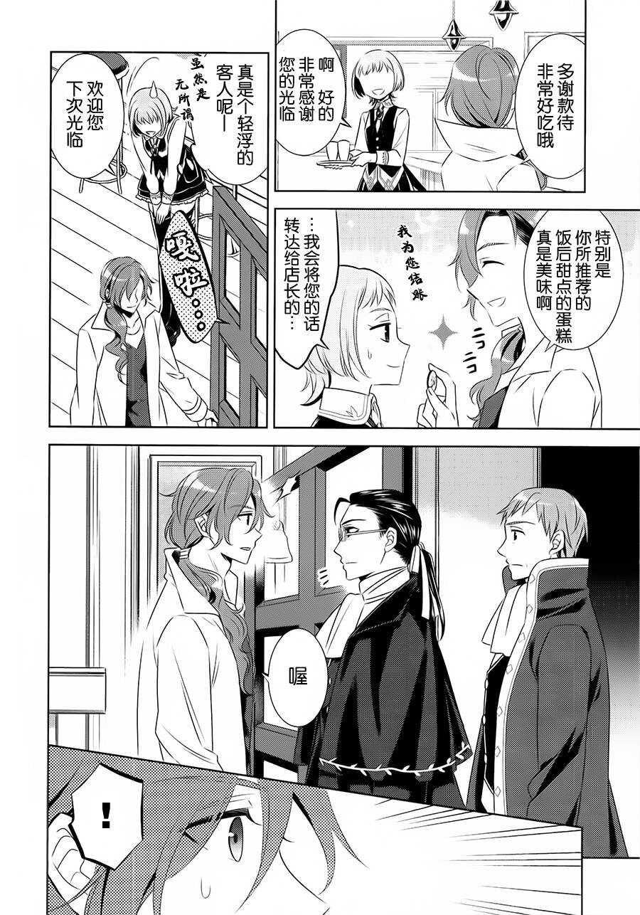 第13话-在异世界开咖啡厅了哟-野口芽衣,甘沢林檎（第12张）