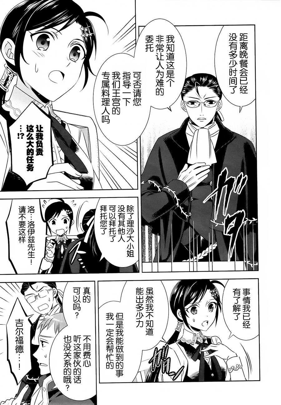 第13话-在异世界开咖啡厅了哟-野口芽衣,甘沢林檎（第17张）