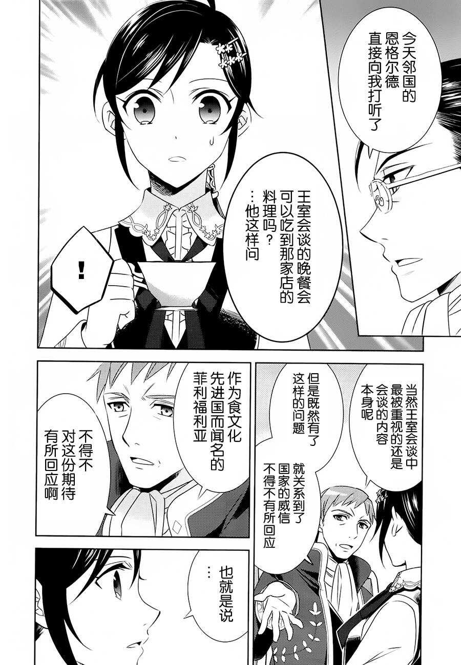 第13话-在异世界开咖啡厅了哟-野口芽衣,甘沢林檎（第16张）