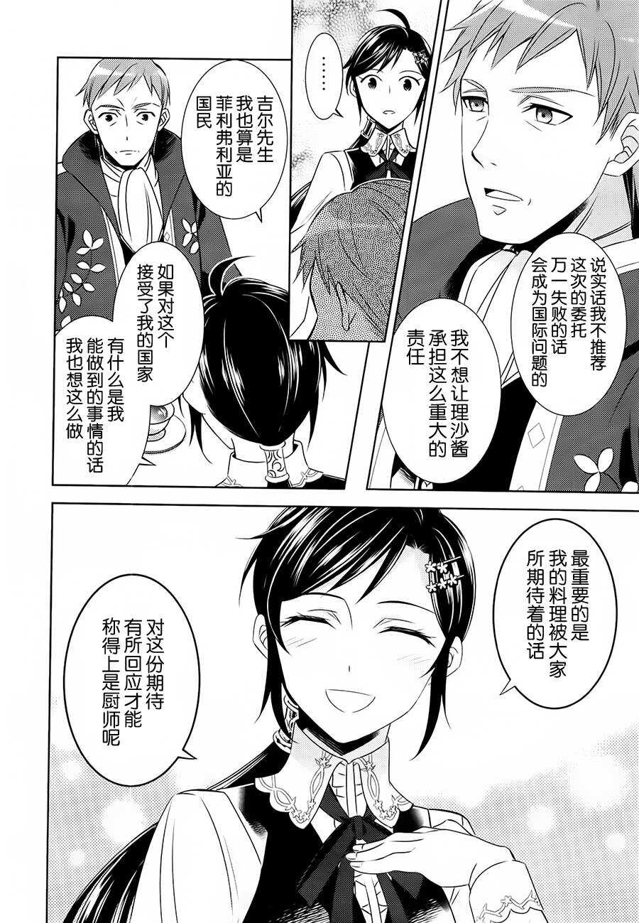 第13话-在异世界开咖啡厅了哟-野口芽衣,甘沢林檎（第18张）