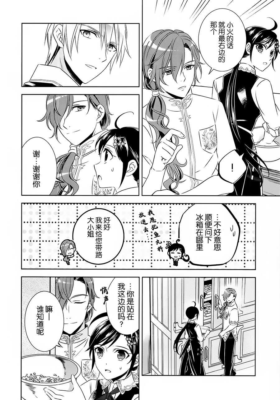 第14话-在异世界开咖啡厅了哟-野口芽衣,甘沢林檎（第17张）