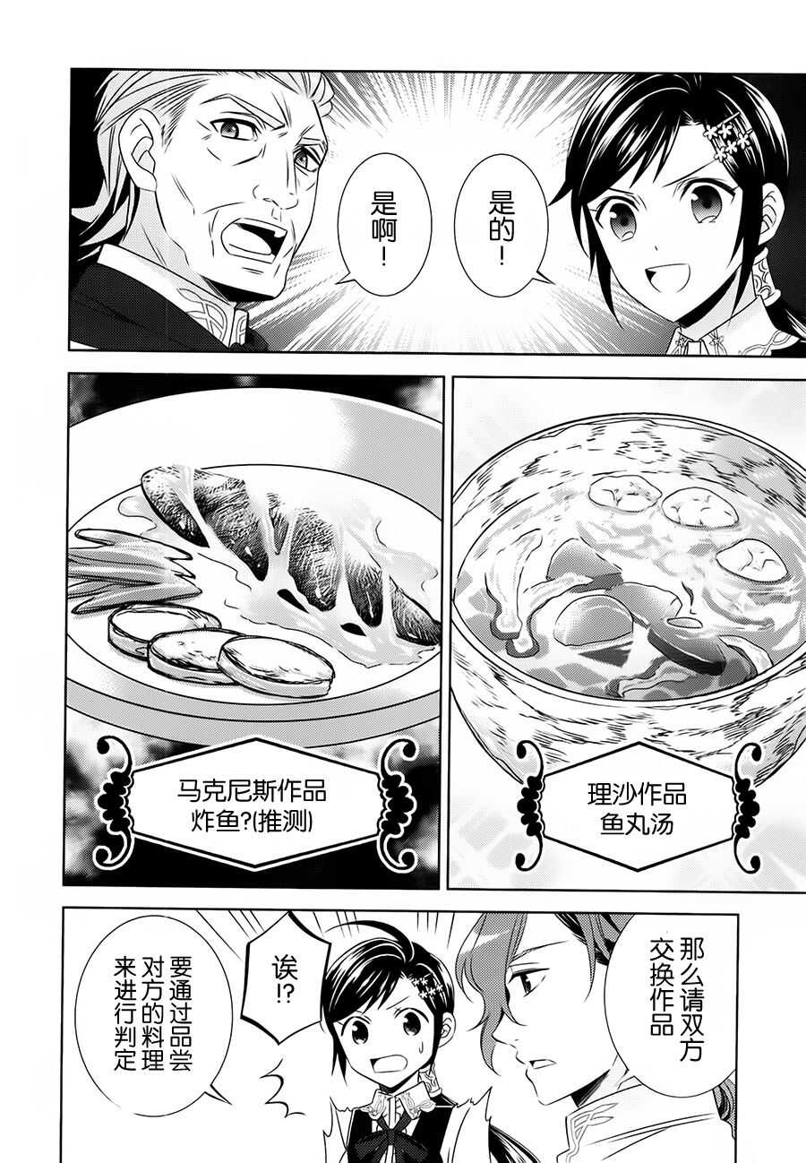 第14话-在异世界开咖啡厅了哟-野口芽衣,甘沢林檎（第23张）
