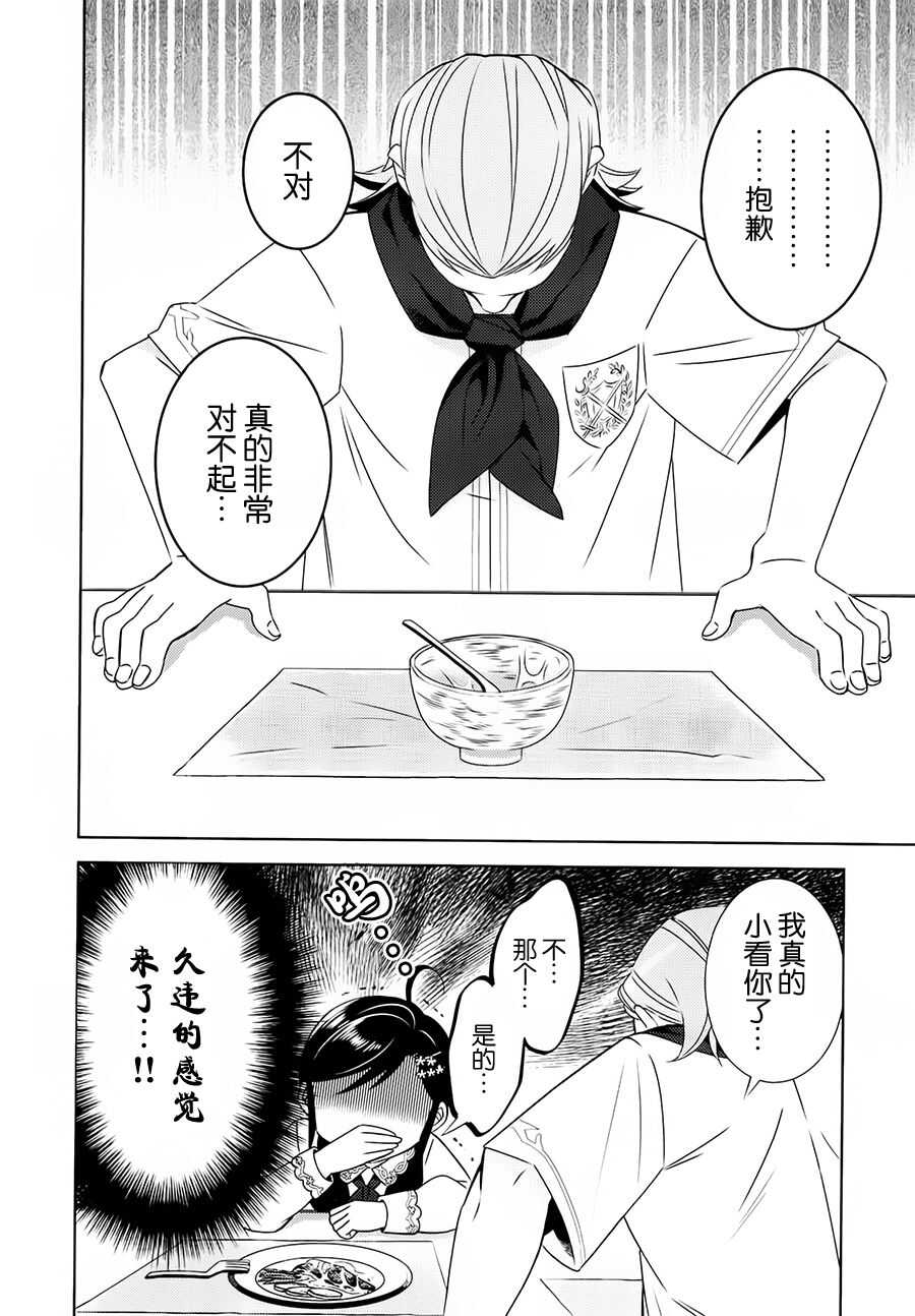 第14话-在异世界开咖啡厅了哟-野口芽衣,甘沢林檎（第25张）