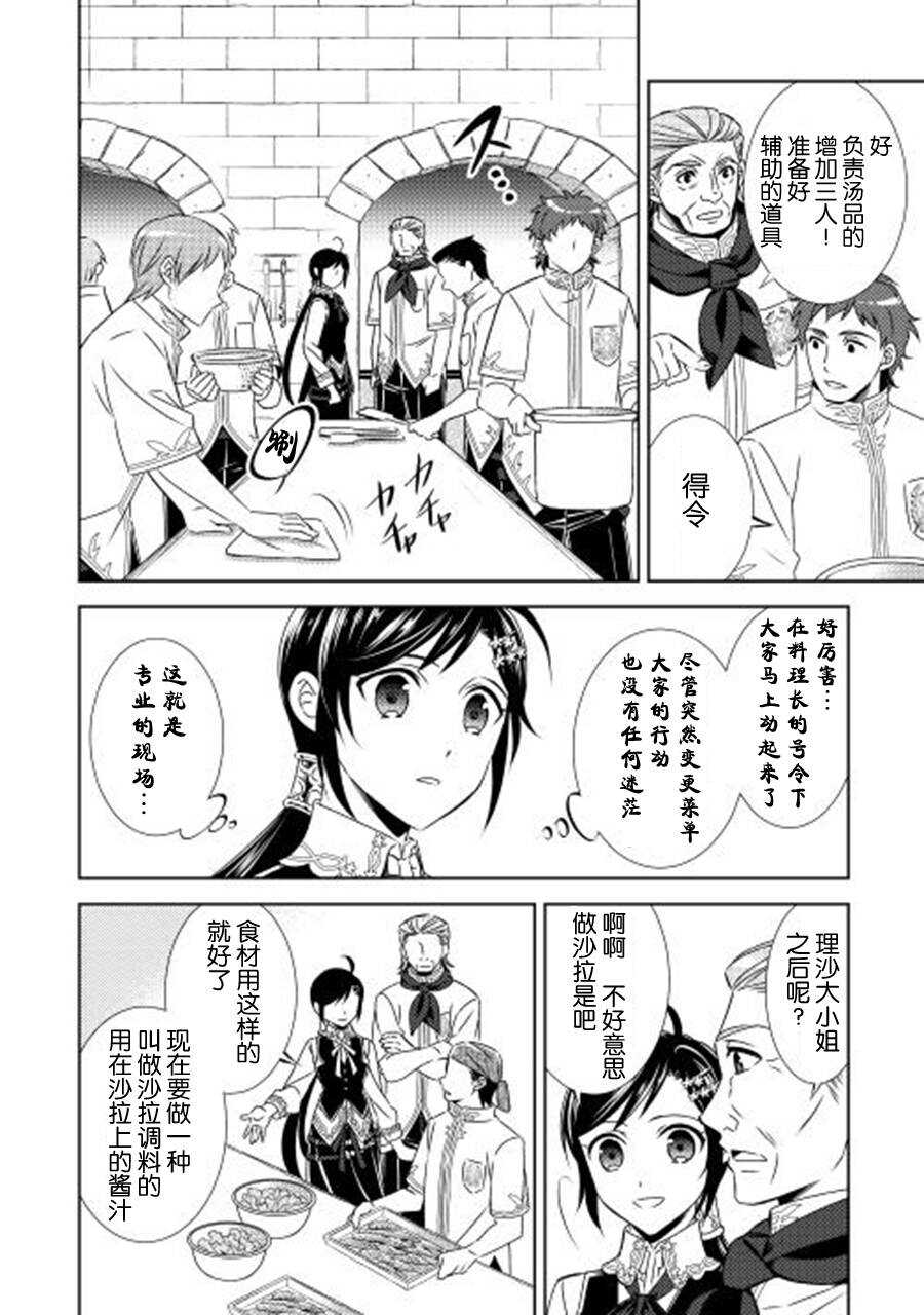 第15话-在异世界开咖啡厅了哟-野口芽衣,甘沢林檎（第8张）