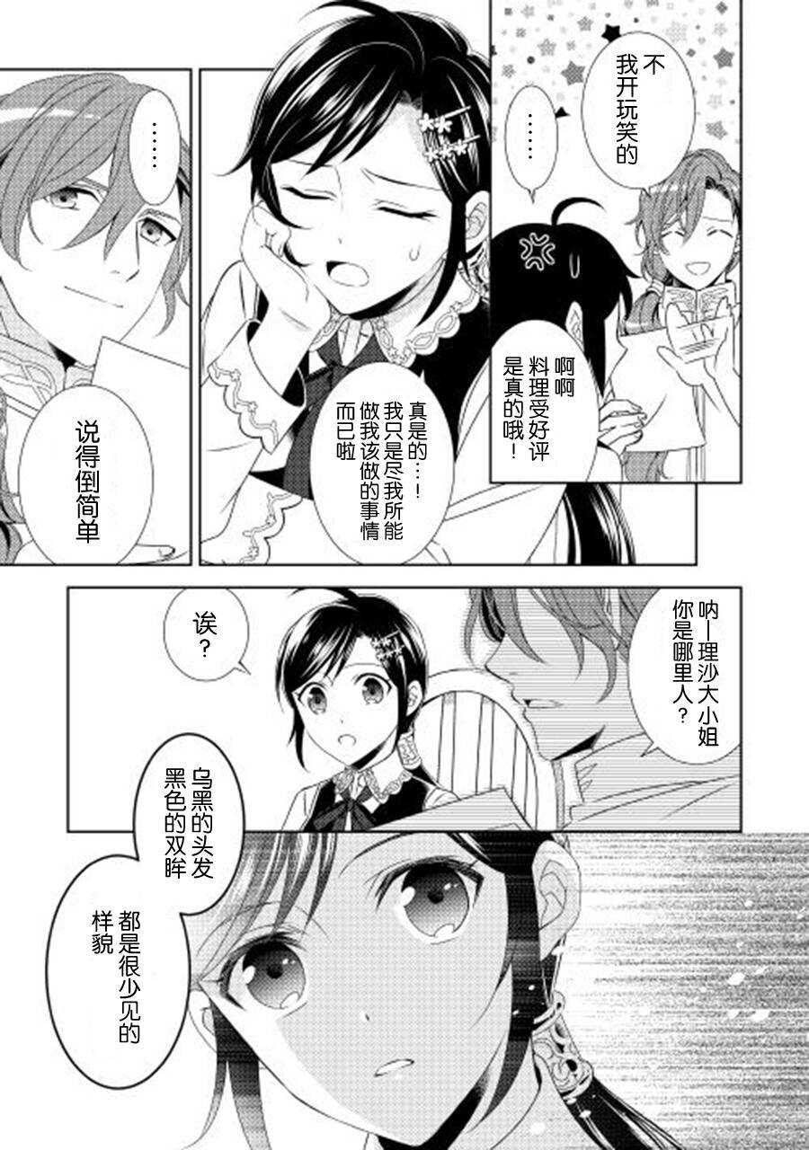 第16话-在异世界开咖啡厅了哟-野口芽衣,甘沢林檎（第7张）