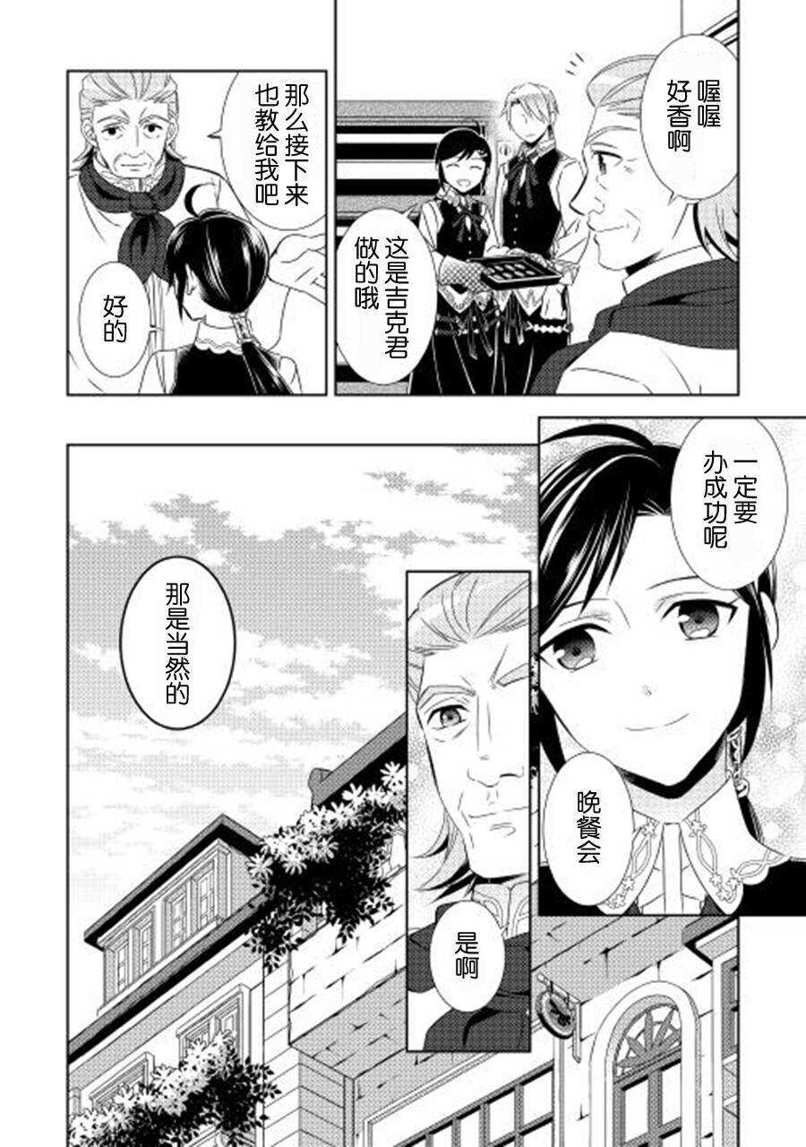 第16话-在异世界开咖啡厅了哟-野口芽衣,甘沢林檎（第22张）