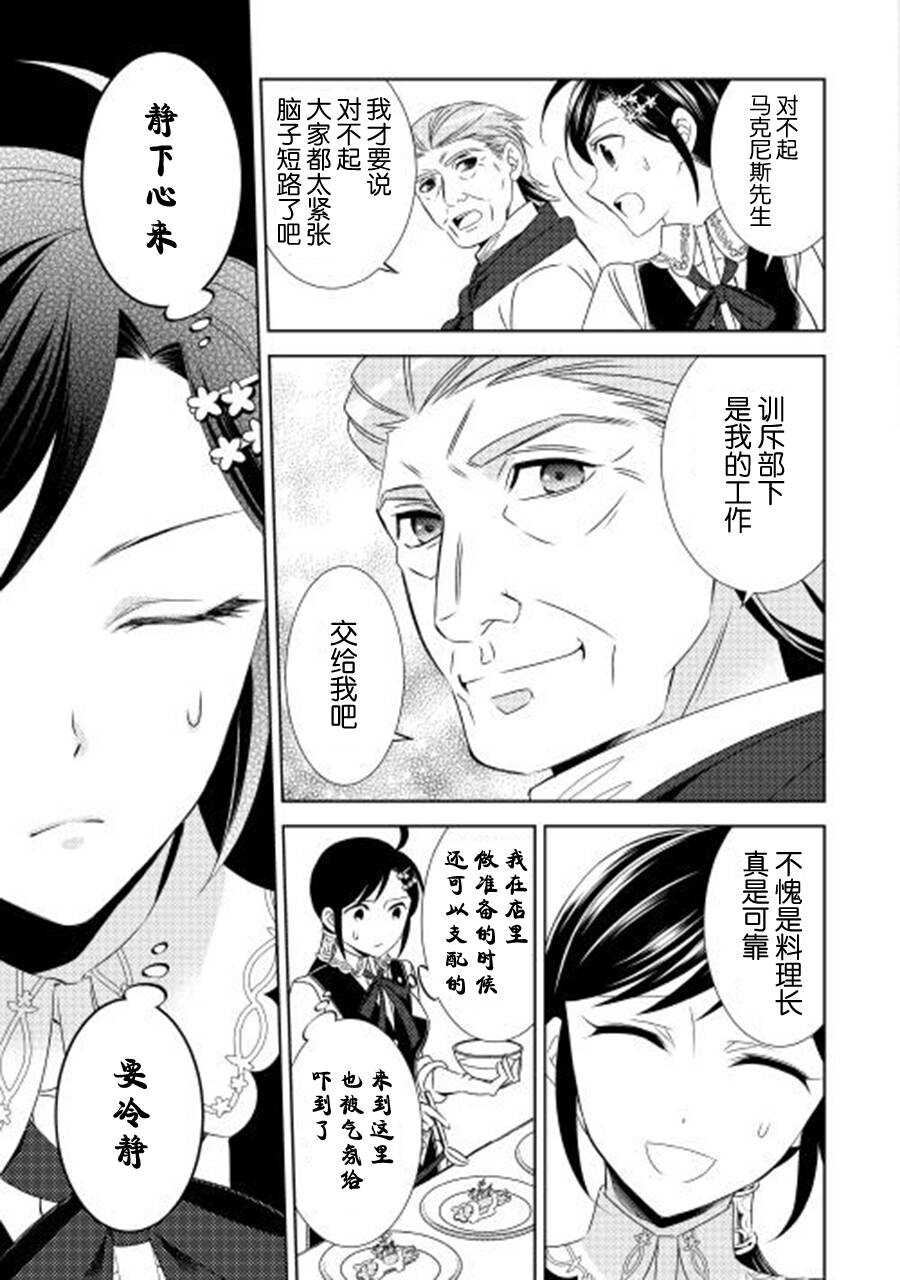 第17话-在异世界开咖啡厅了哟-野口芽衣,甘沢林檎（第8张）
