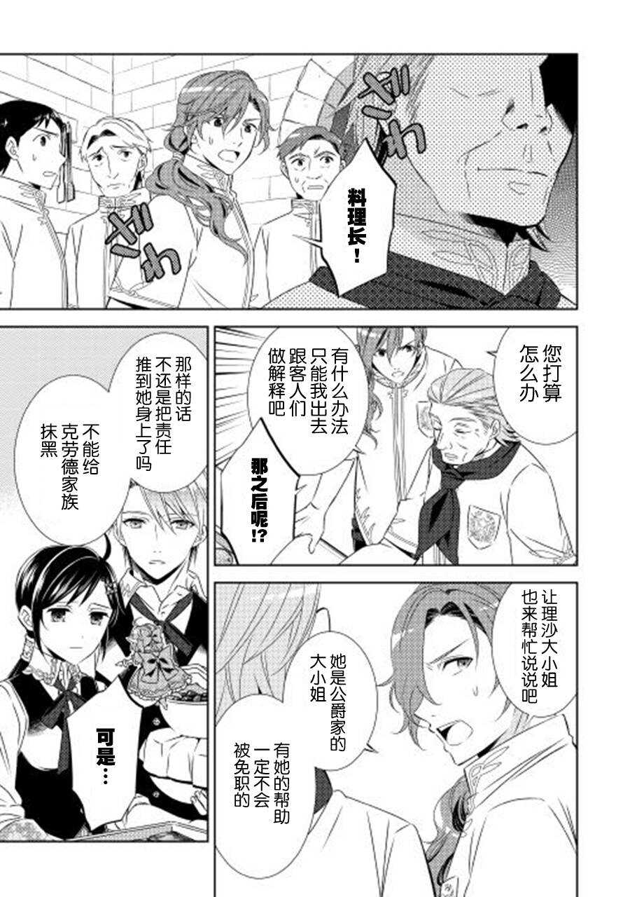 第18话-在异世界开咖啡厅了哟-野口芽衣,甘沢林檎（第5张）