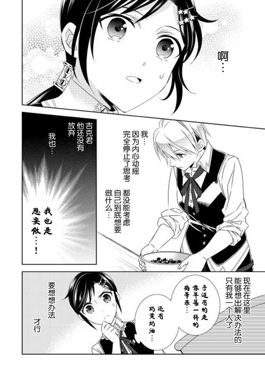 第18话-在异世界开咖啡厅了哟-野口芽衣,甘沢林檎（第8张）