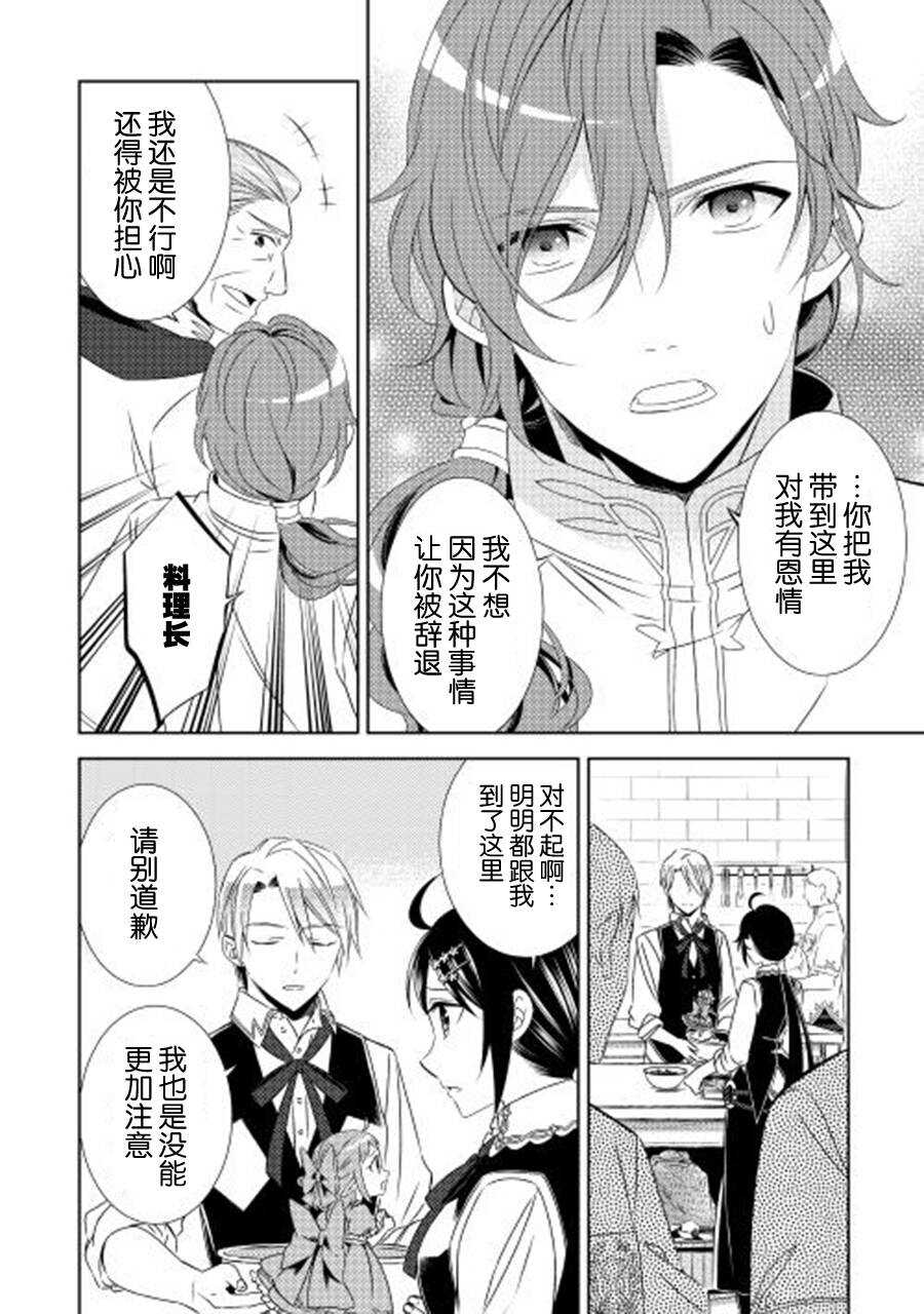 第18话-在异世界开咖啡厅了哟-野口芽衣,甘沢林檎（第6张）