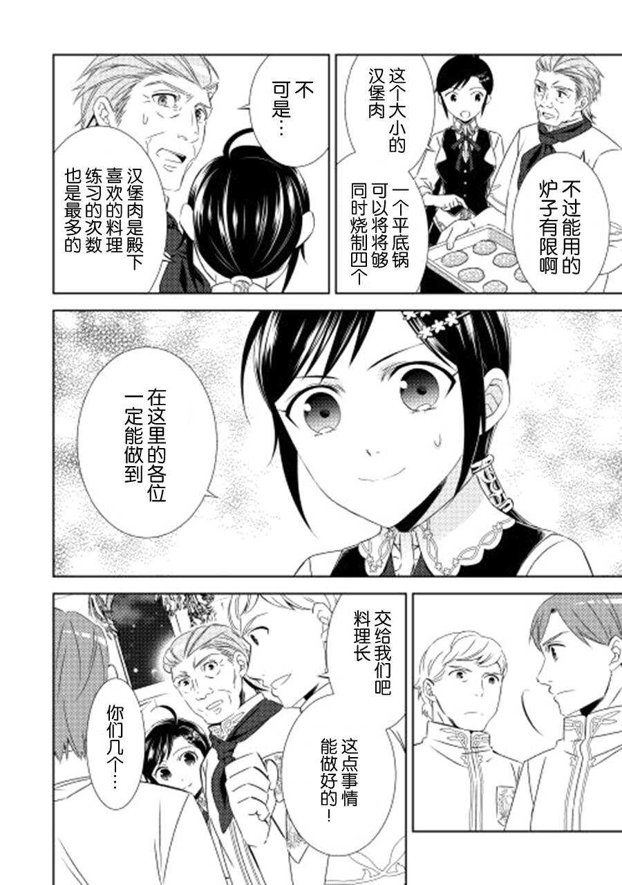 第18话-在异世界开咖啡厅了哟-野口芽衣,甘沢林檎（第12张）