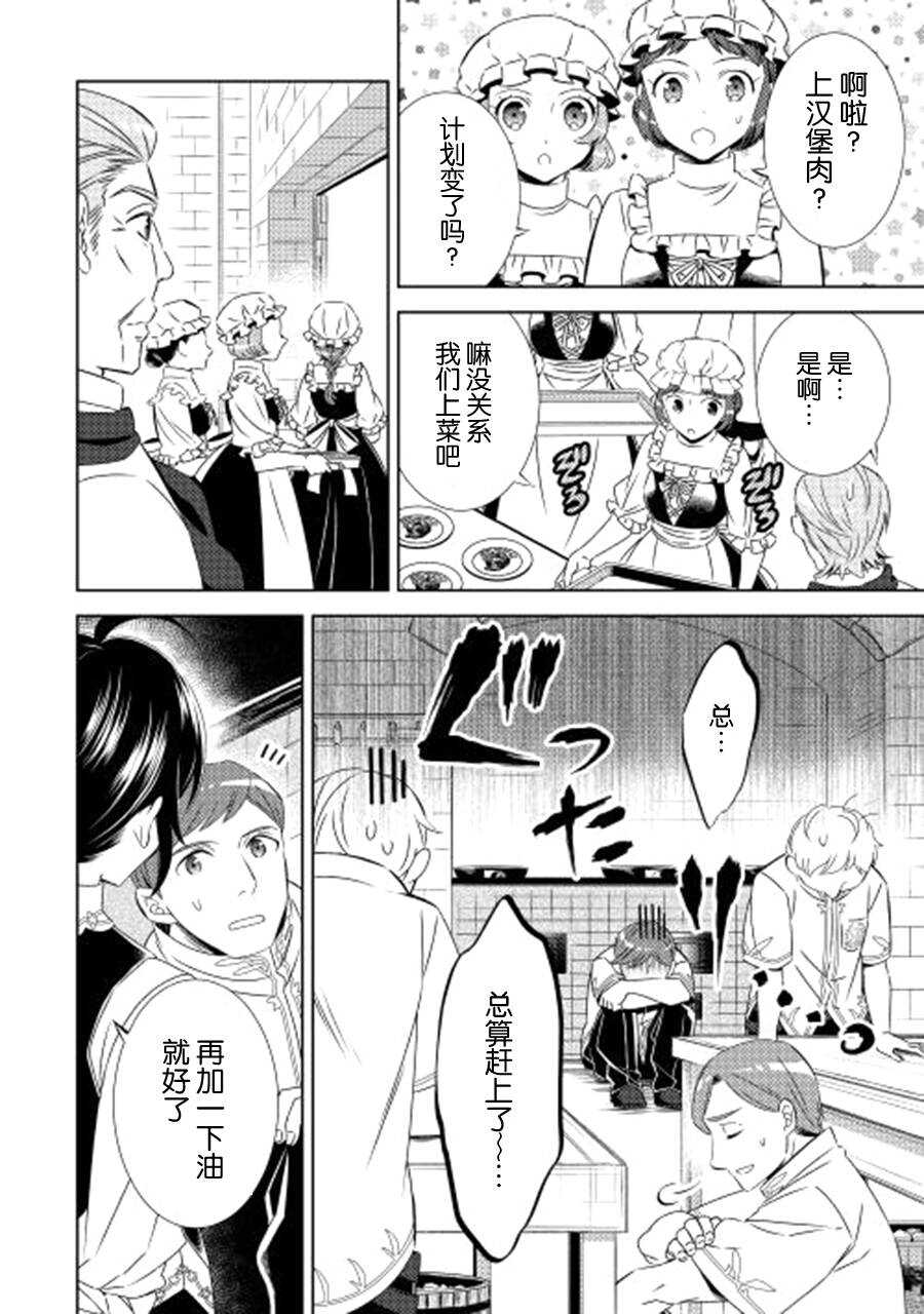 第18话-在异世界开咖啡厅了哟-野口芽衣,甘沢林檎（第14张）