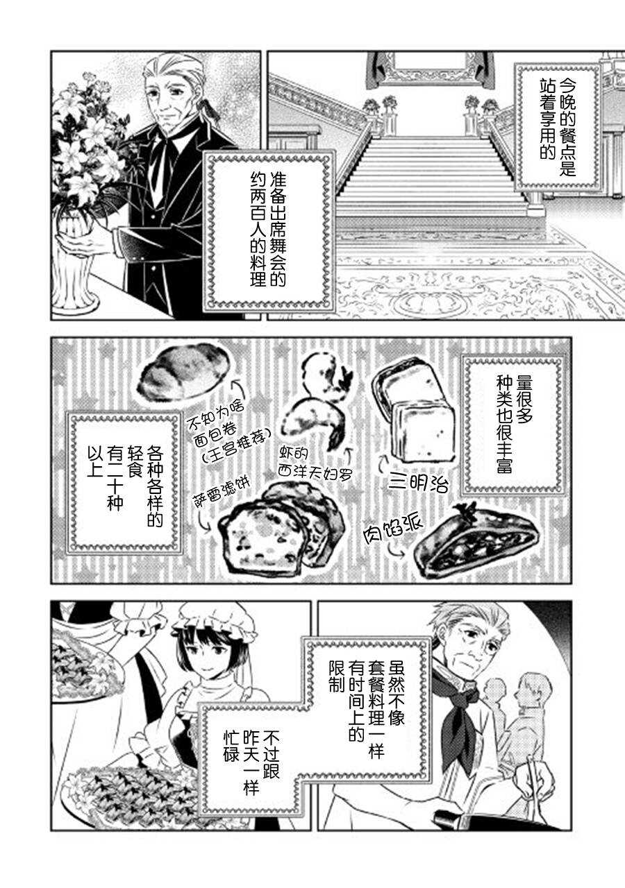 第19话-在异世界开咖啡厅了哟-野口芽衣,甘沢林檎（第6张）