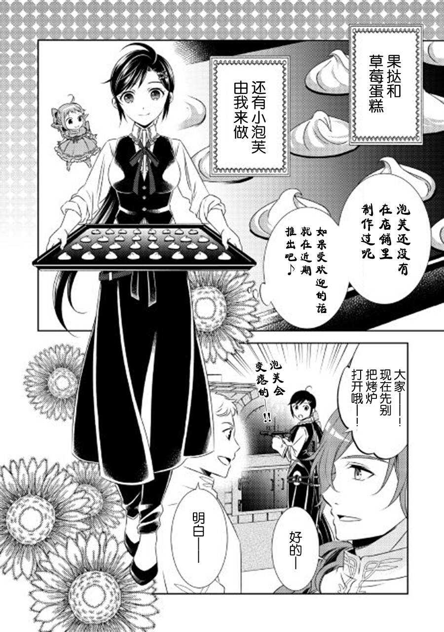 第19话-在异世界开咖啡厅了哟-野口芽衣,甘沢林檎（第8张）