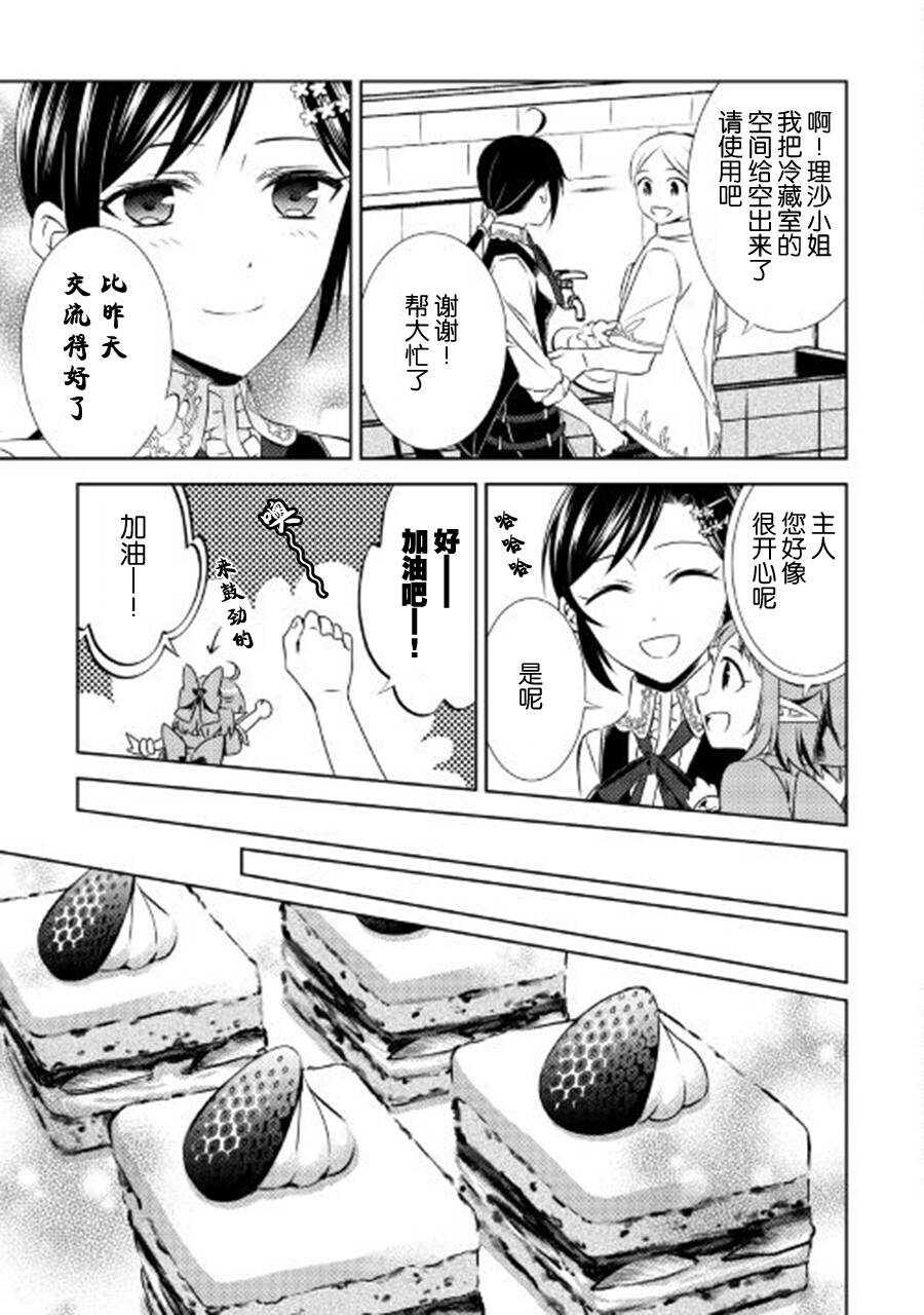 第19话-在异世界开咖啡厅了哟-野口芽衣,甘沢林檎（第9张）