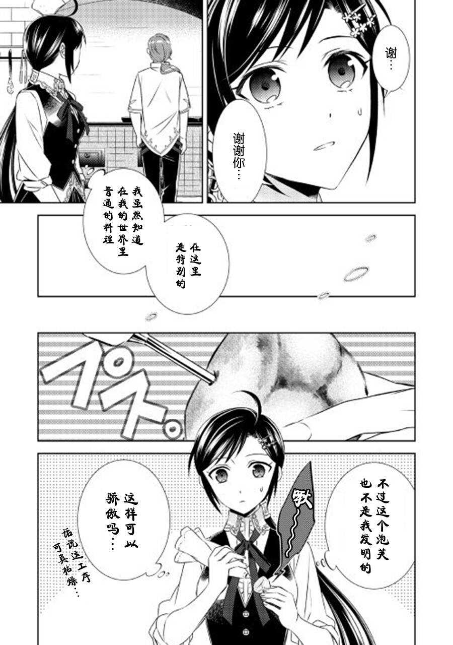 第19话-在异世界开咖啡厅了哟-野口芽衣,甘沢林檎（第13张）