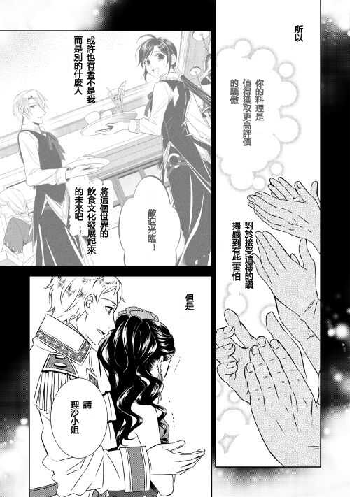 第20话-在异世界开咖啡厅了哟-野口芽衣,甘沢林檎（第17张）