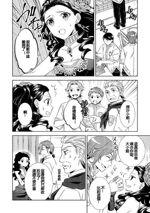 第20话-在异世界开咖啡厅了哟-野口芽衣,甘沢林檎（第20张）