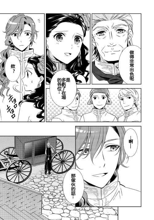 第20话-在异世界开咖啡厅了哟-野口芽衣,甘沢林檎（第21张）