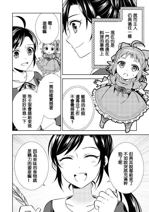 第21话-在异世界开咖啡厅了哟-野口芽衣,甘沢林檎（第2张）