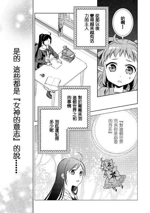 第21话-在异世界开咖啡厅了哟-野口芽衣,甘沢林檎（第3张）