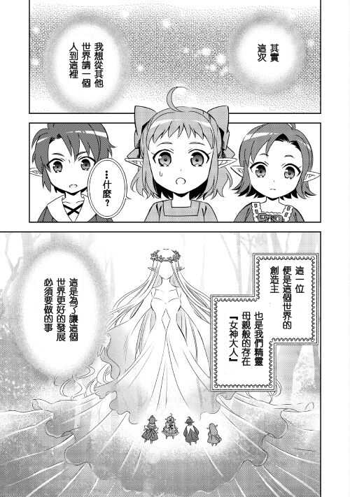 第21话-在异世界开咖啡厅了哟-野口芽衣,甘沢林檎（第5张）