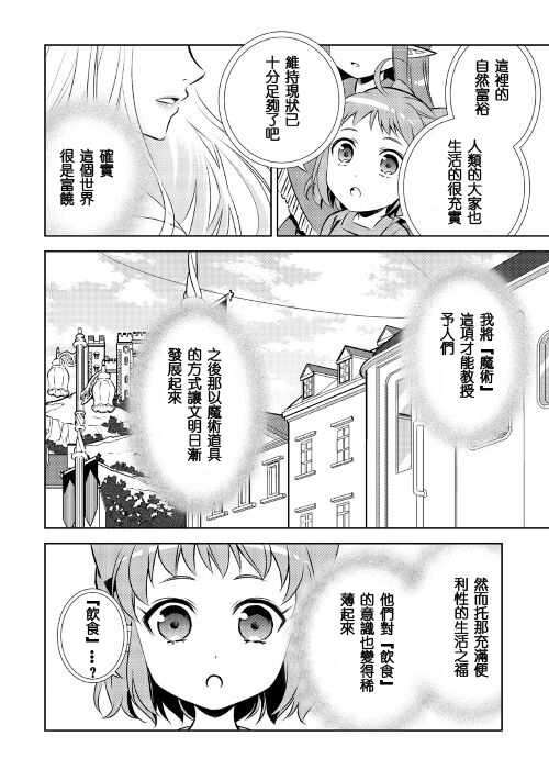 第21话-在异世界开咖啡厅了哟-野口芽衣,甘沢林檎（第6张）