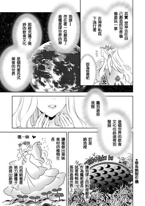 第21话-在异世界开咖啡厅了哟-野口芽衣,甘沢林檎（第7张）