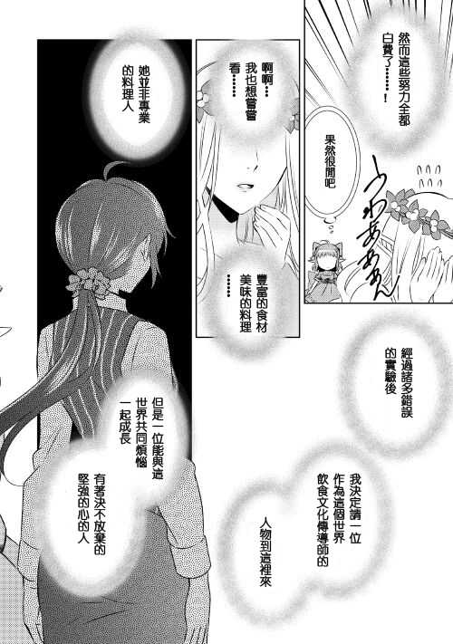 第21话-在异世界开咖啡厅了哟-野口芽衣,甘沢林檎（第8张）