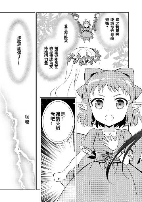 第21话-在异世界开咖啡厅了哟-野口芽衣,甘沢林檎（第9张）