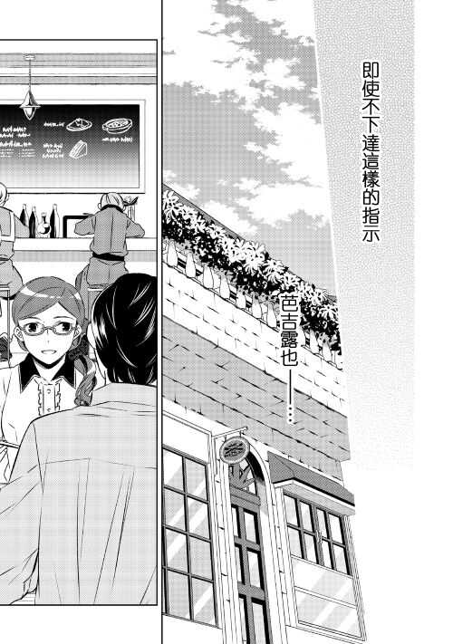 第21话-在异世界开咖啡厅了哟-野口芽衣,甘沢林檎（第13张）