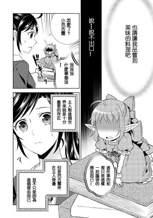 第21话-在异世界开咖啡厅了哟-野口芽衣,甘沢林檎（第12张）