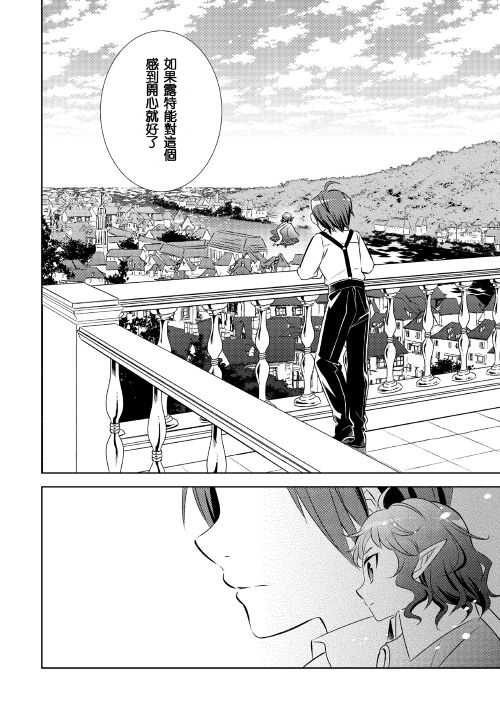 第21话-在异世界开咖啡厅了哟-野口芽衣,甘沢林檎（第20张）