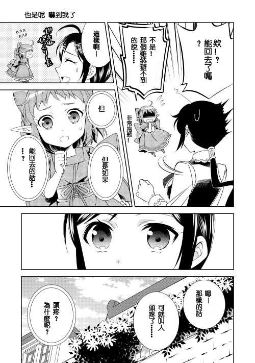 第21话-在异世界开咖啡厅了哟-野口芽衣,甘沢林檎（第22张）