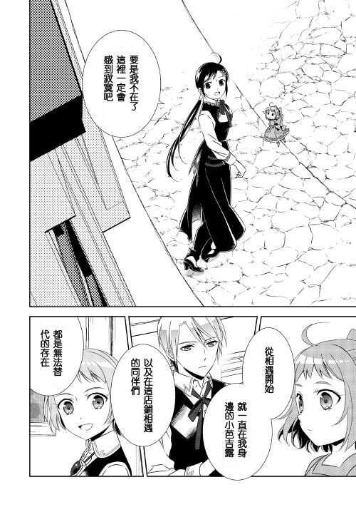 第21话-在异世界开咖啡厅了哟-野口芽衣,甘沢林檎（第23张）